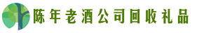 贵港市乔峰回收烟酒店